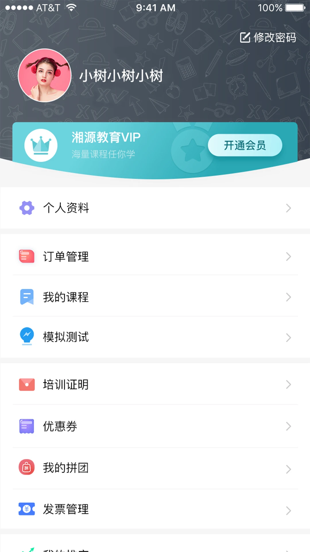 湘源教育直装版图3