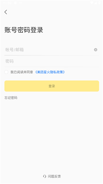 美团星火软件(1)