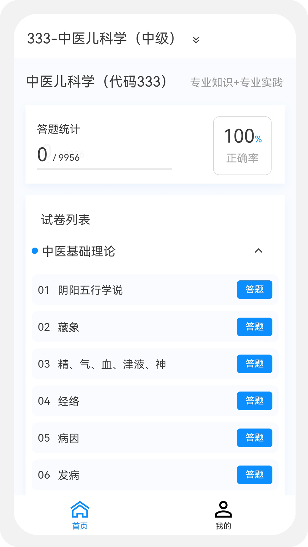 儿科学新题库(3)