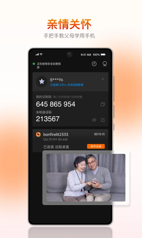 向日葵客户端图3