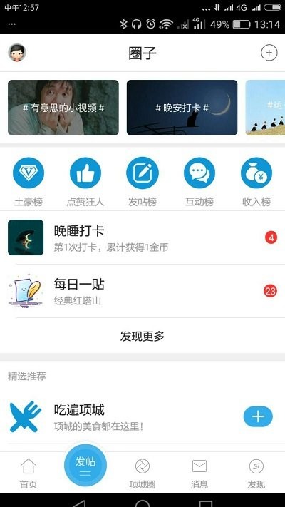 项城论坛网图2