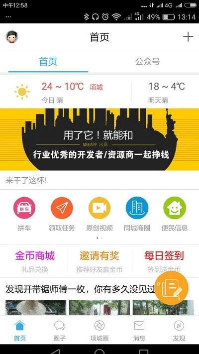 项城论坛网图4