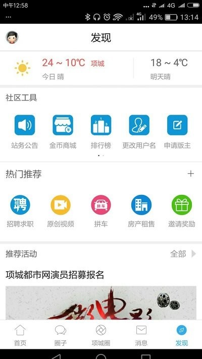 项城论坛网图3