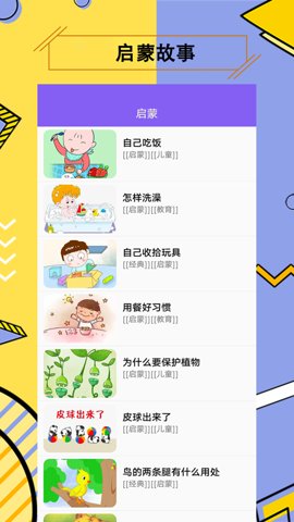 儿童有声故事大全直装版图1