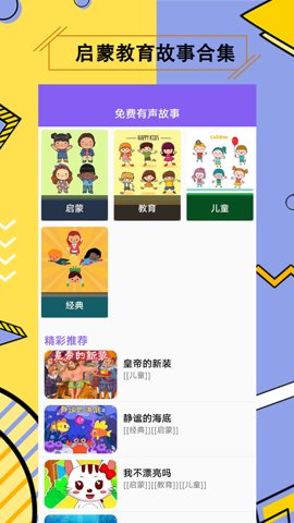 儿童有声故事大全直装版图4