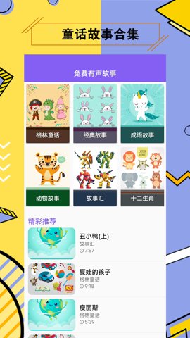 儿童有声故事大全直装版图3