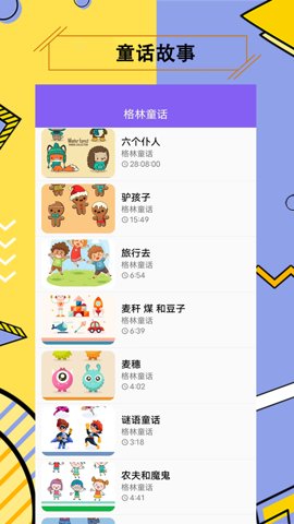 儿童有声故事大全直装版图2