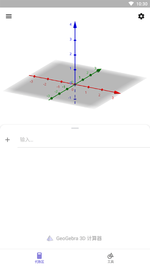 geogebra3d图形计算器手机版