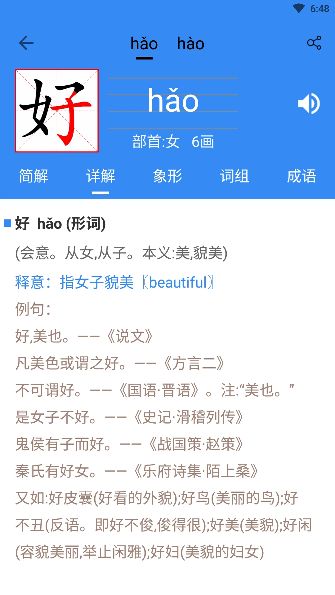 象形字典在线查字