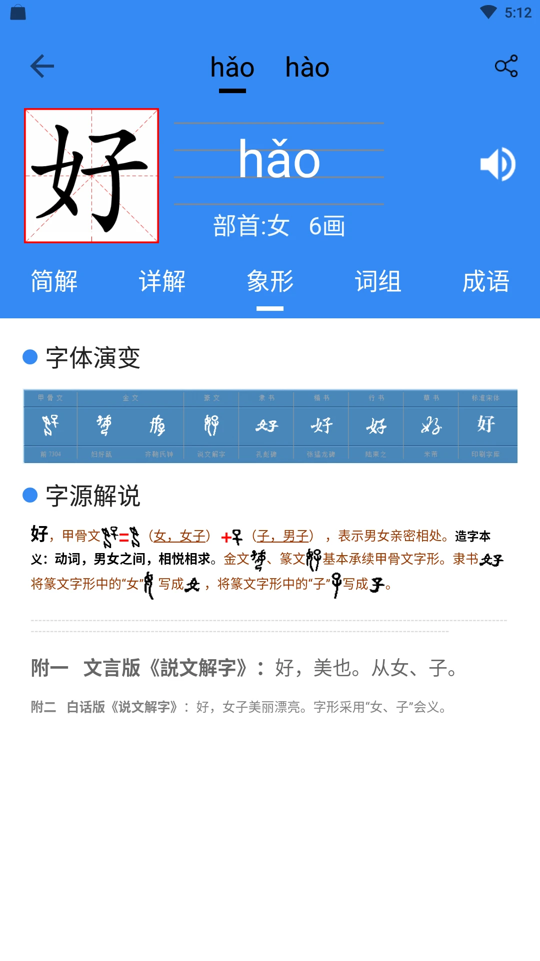 象形字典在线查字