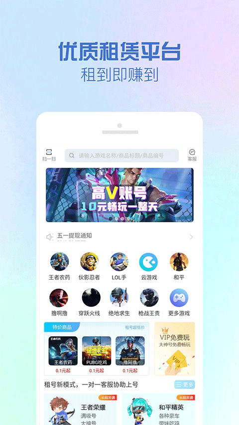 gg租号平台专业版图1