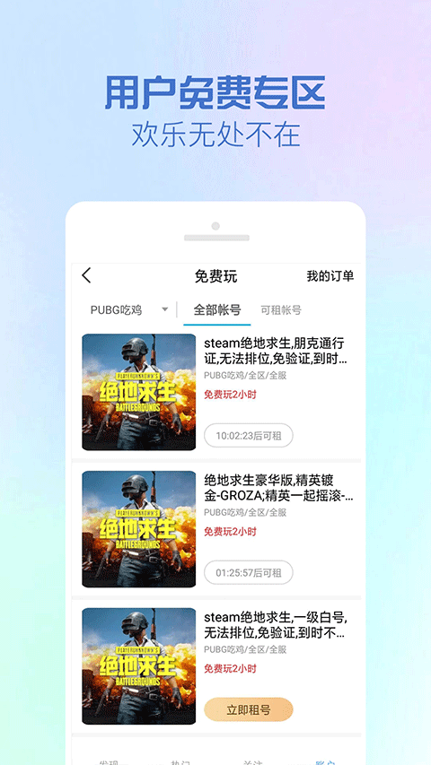 gg租号平台专业版图2