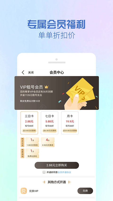 gg租号平台专业版图4