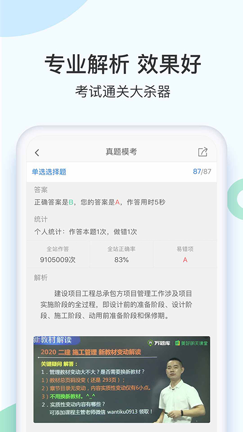 二建万题库官方最新版图1