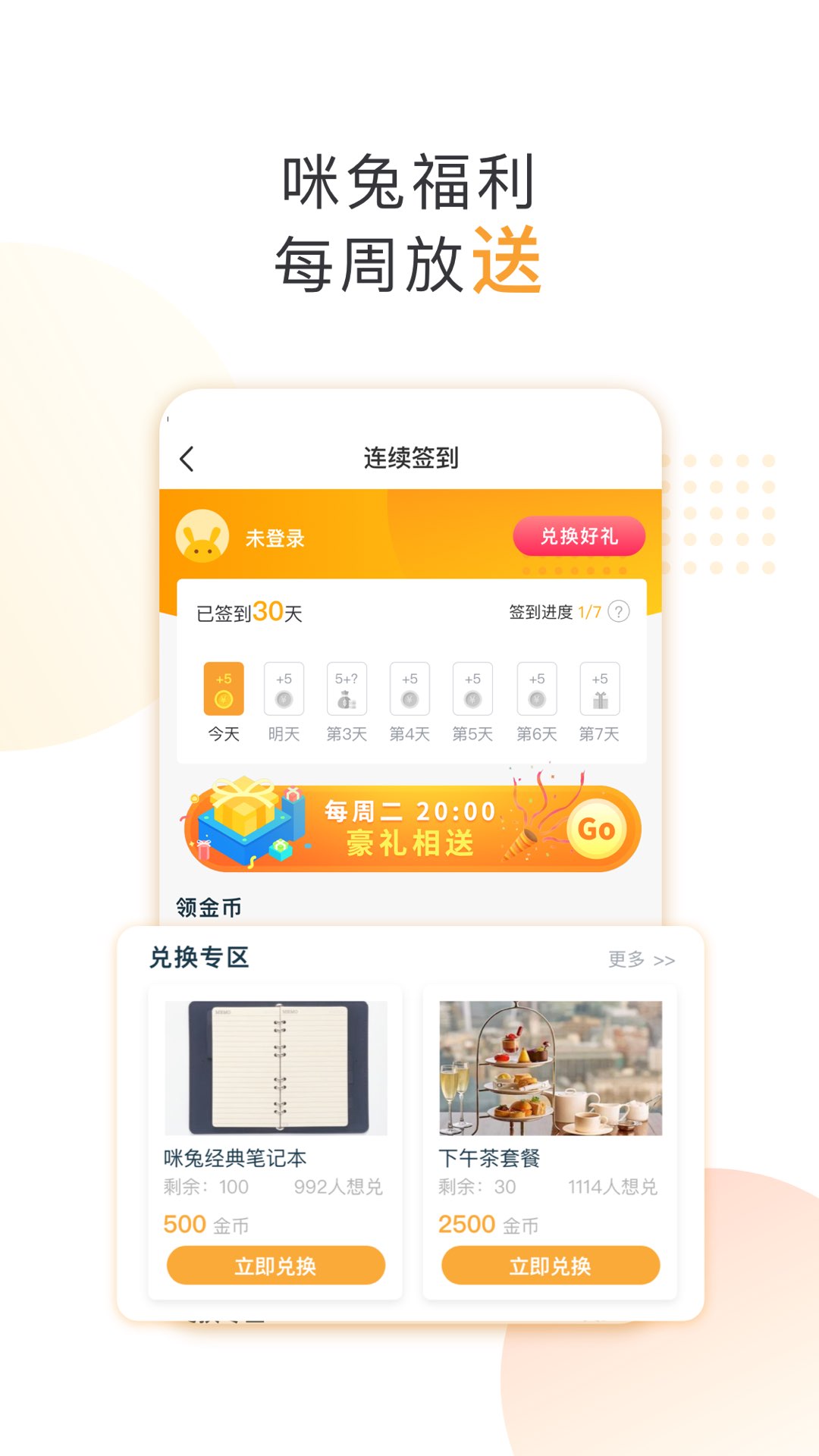咪兔软件