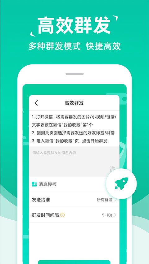 消息群发软件手机版(5)