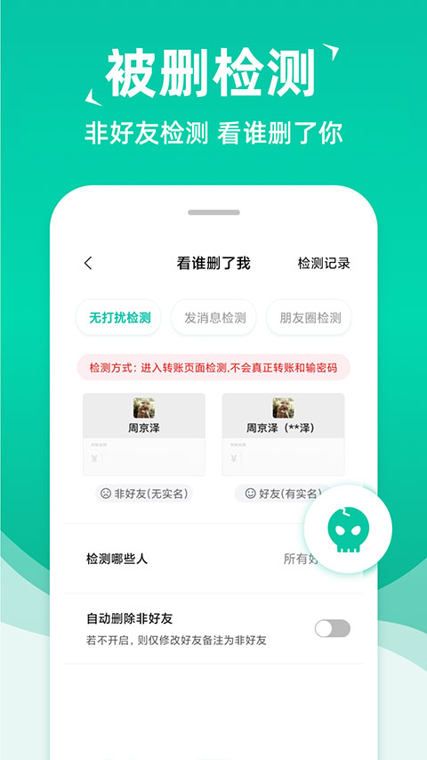 消息群发软件手机版(4)