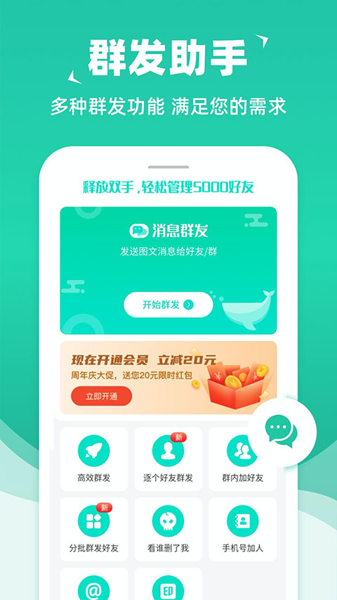 消息群发软件手机版(3)