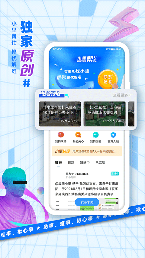 二三里平台软件最新版图2