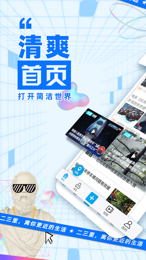 二三里平台软件最新版图1