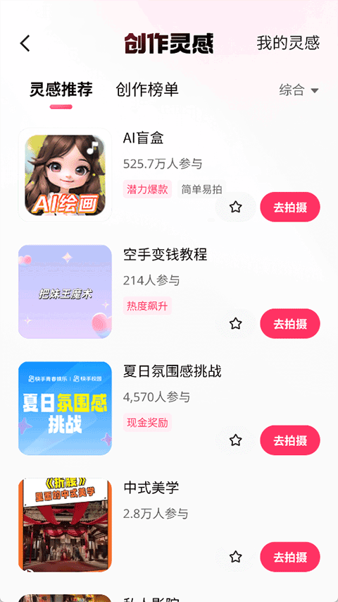 gif快手最新版(2)