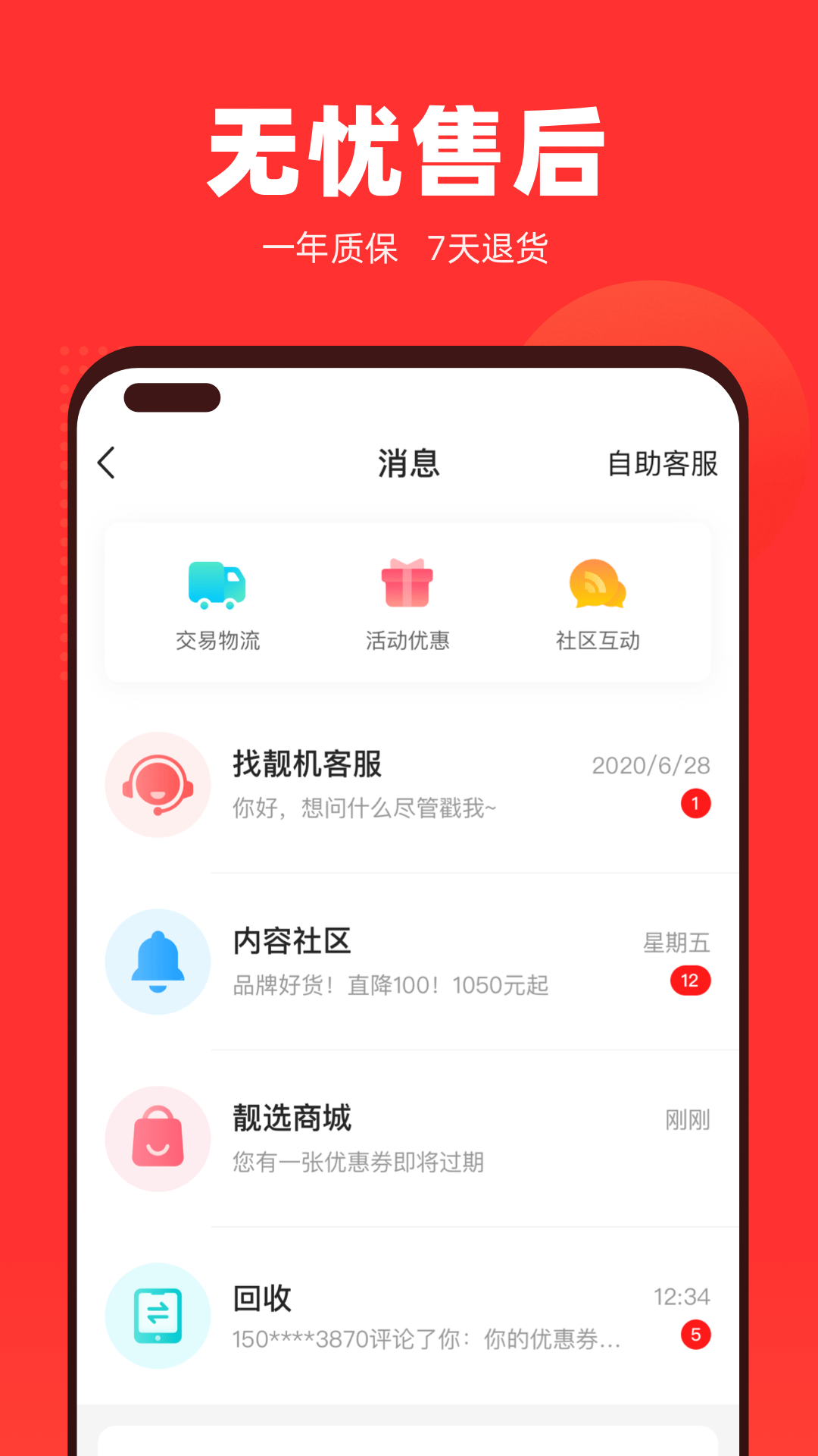 二手找靓机(找靓机)官方最新版图1