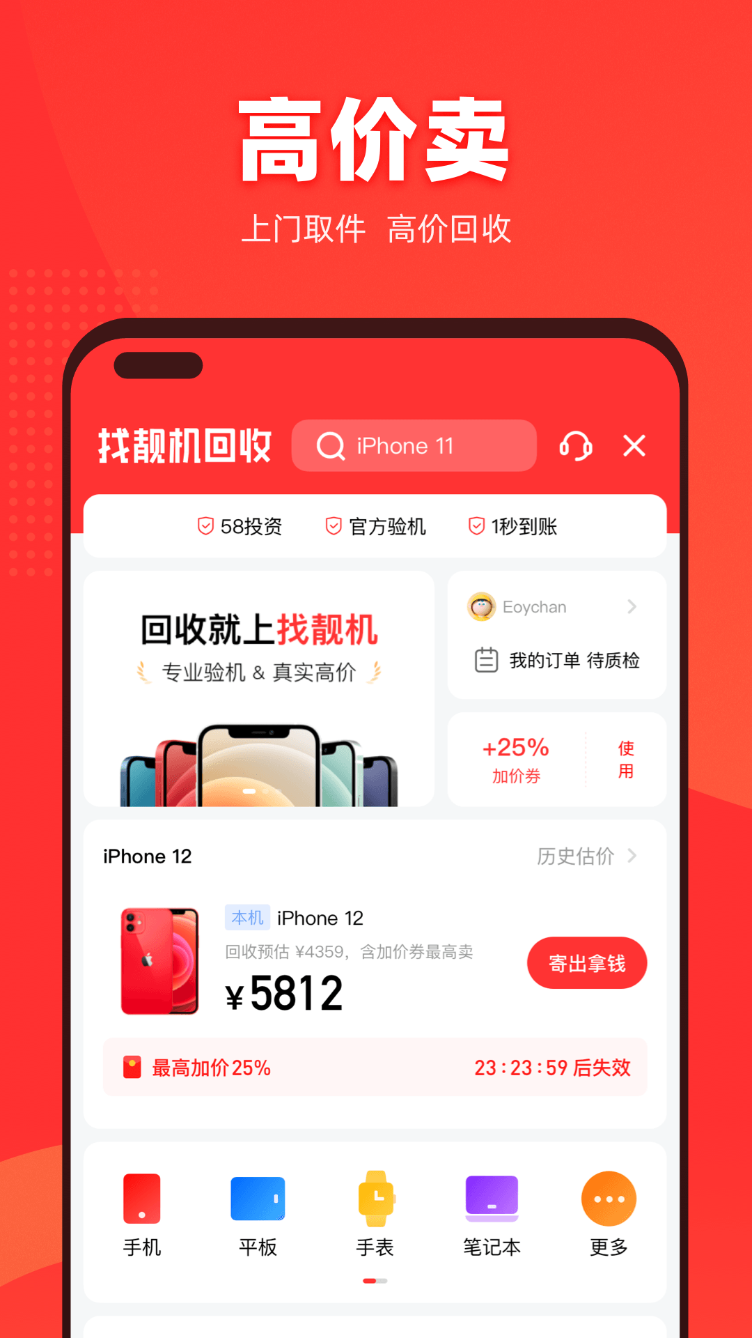 二手找靓机(找靓机)官方最新版图4