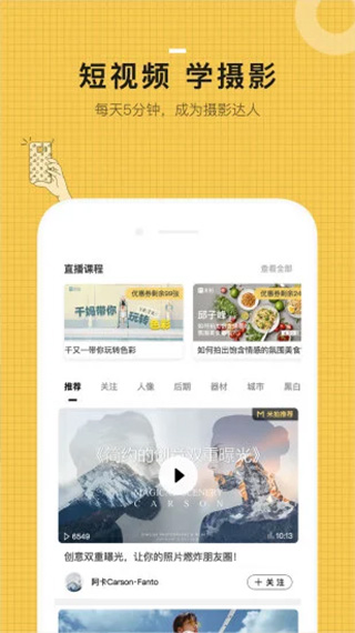 米拍摄影官方版图4