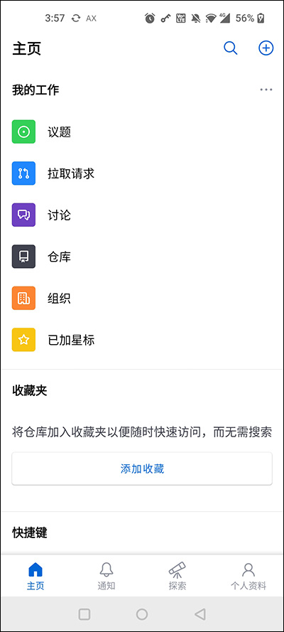 github手机版(5)