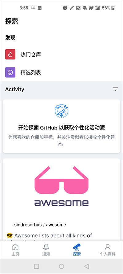 github手机版(2)