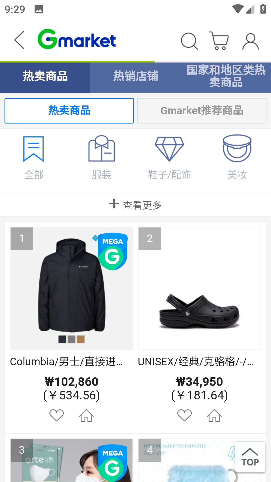 gmarket global手机版