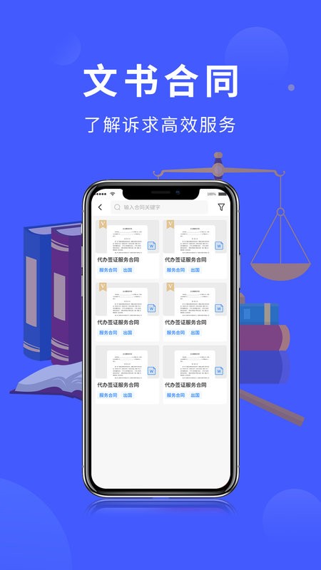 法多星法律服务客户端正版图2