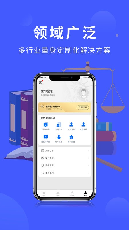 法多星法律服务客户端正版图3