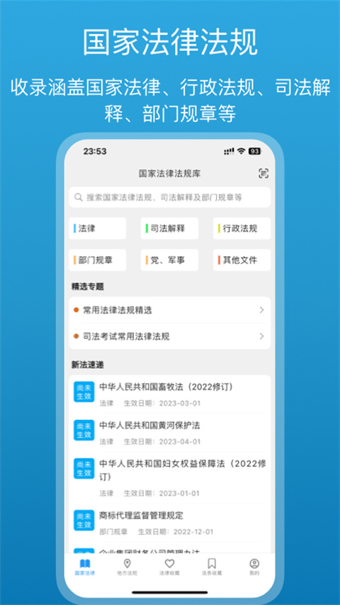 法律百宝箱(3)