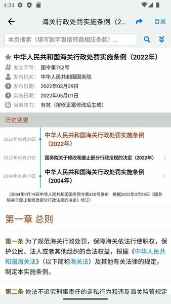 法律法规大全手机版(1)