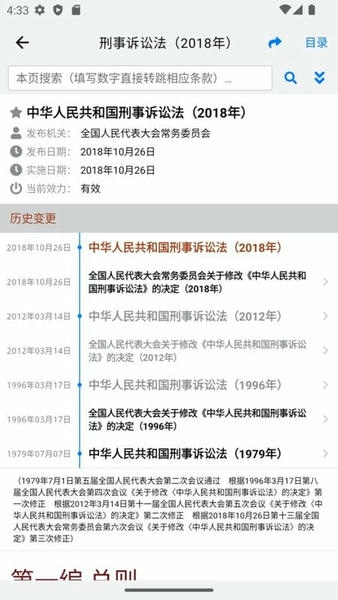法律法规大全手机版(3)