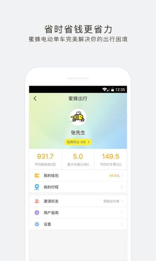 蜜蜂出行(4)