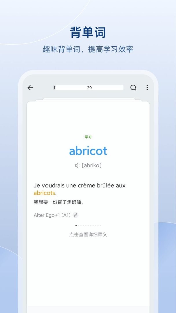 法语助手图3