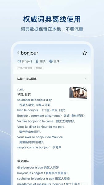 法语助手图1