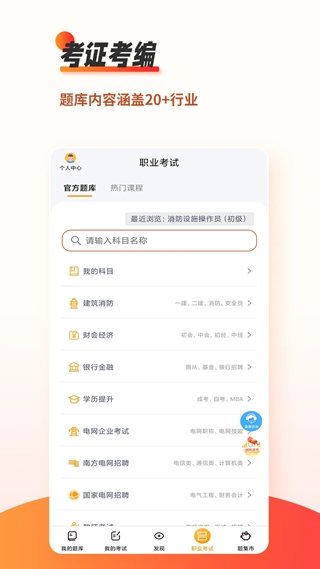 免费刷题神器图2