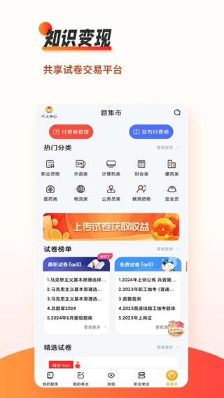 免费刷题神器图4