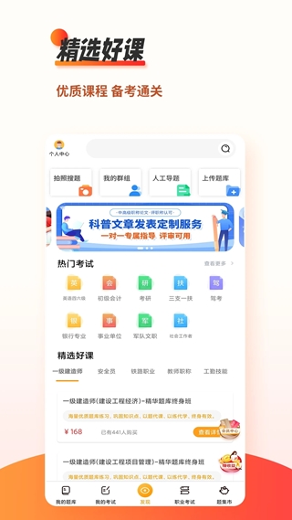 免费刷题神器图3