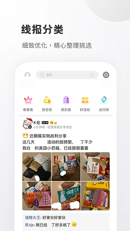 小嘀咕手机正版图4
