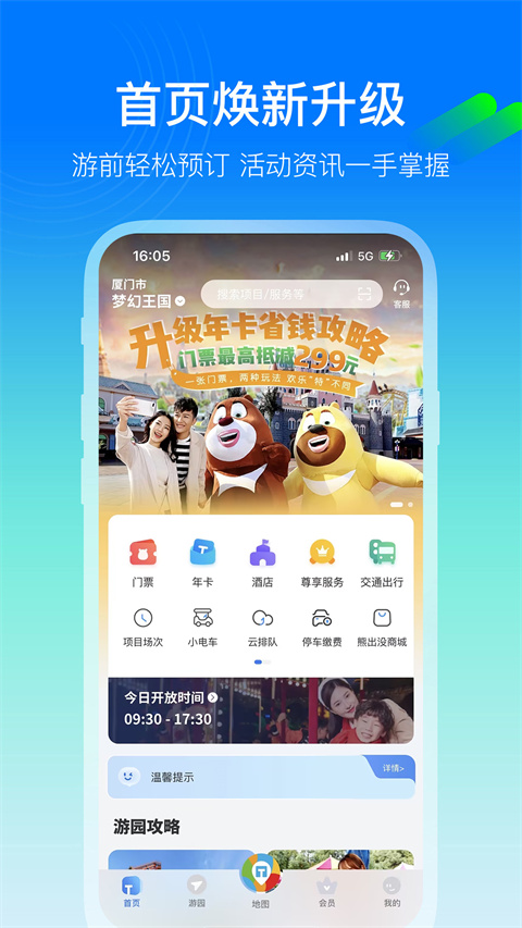 方特旅游(1)