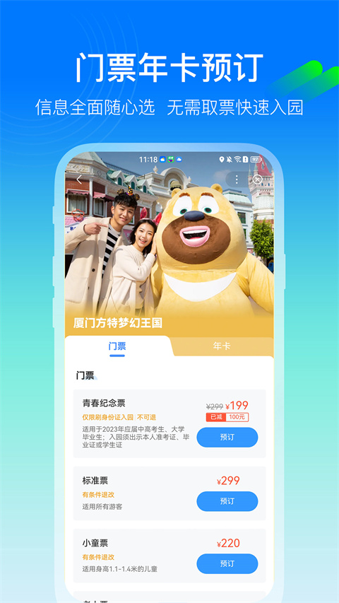 方特旅游(3)