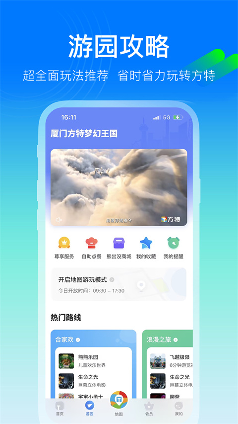 方特旅游(5)
