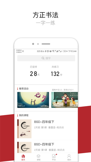 方正书法学生端最新免费版图2