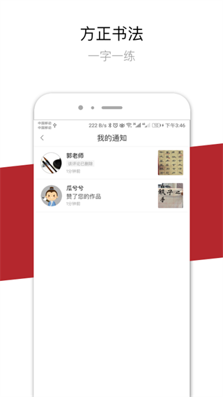 方正书法学生端最新免费版图3