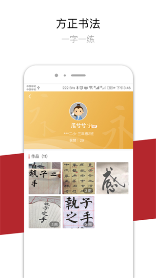 方正书法学生端最新免费版图4