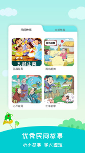民间故事免费版图3